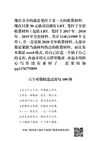 六字对偶精选过渡句100例