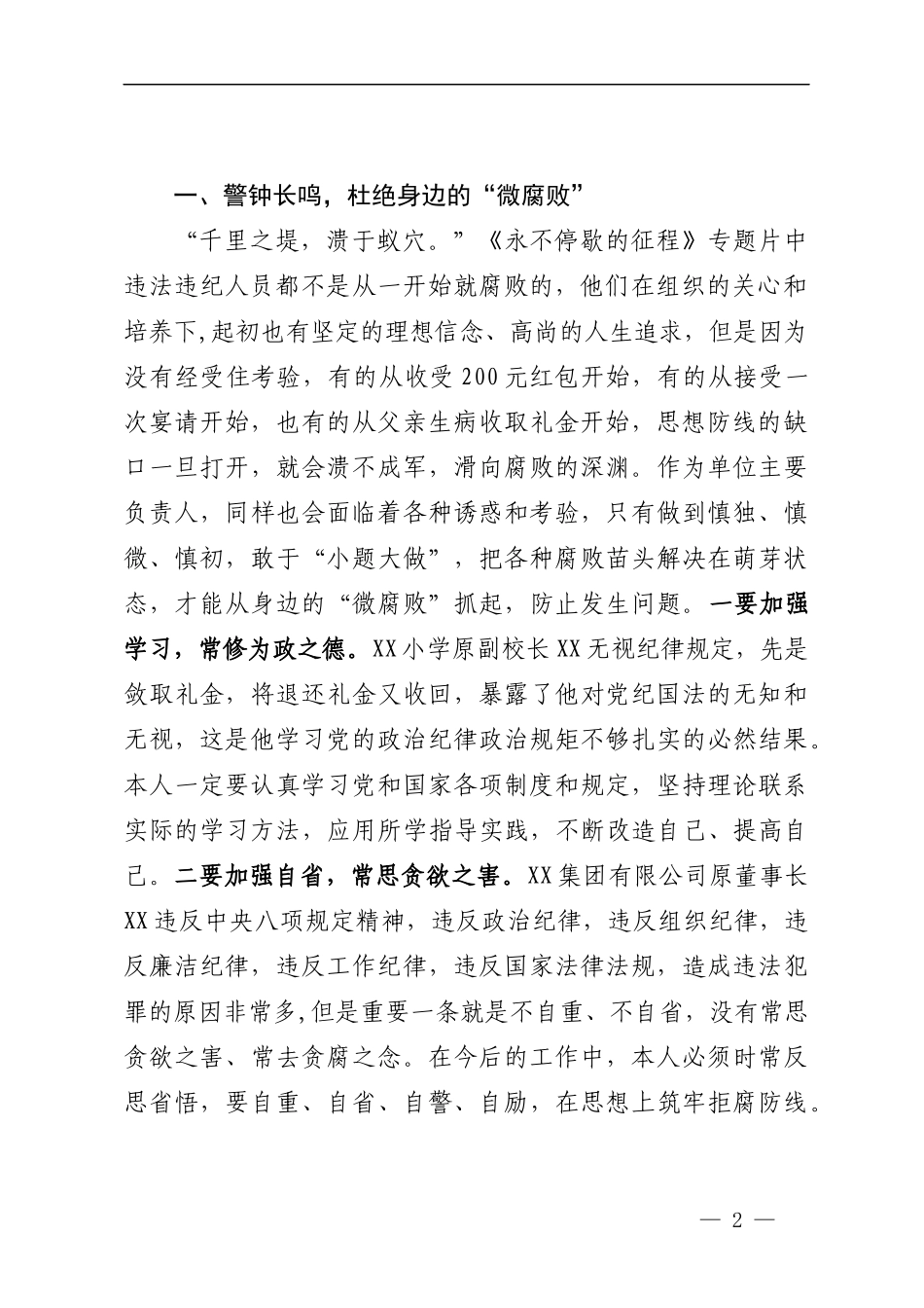 《永不停歇的征程》警示教育专题片观后感（范文）_第2页