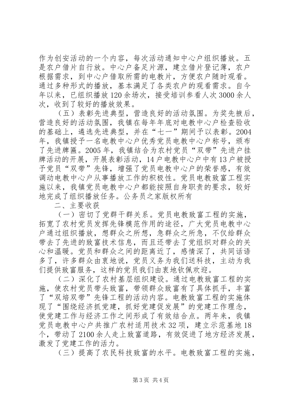 2024年实施党员电教科技致富工程情况汇报_第3页
