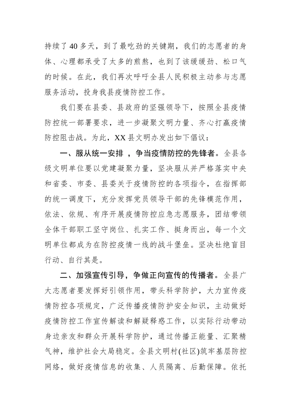 关于开展疫情防控志愿服务的再倡议_第2页