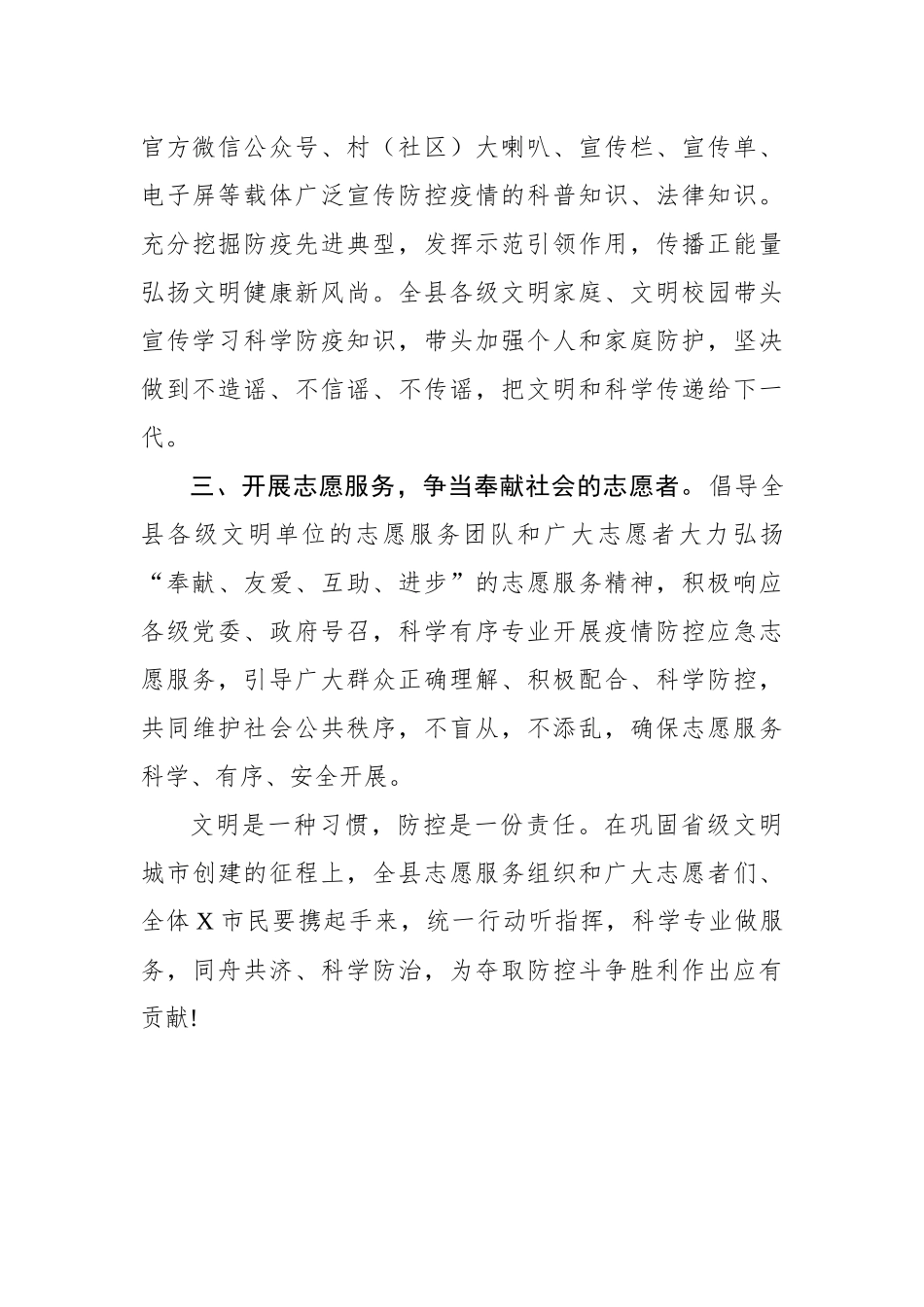 关于开展疫情防控志愿服务的再倡议_第3页