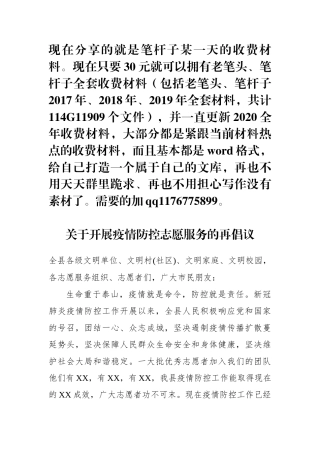 关于开展疫情防控志愿服务的再倡议