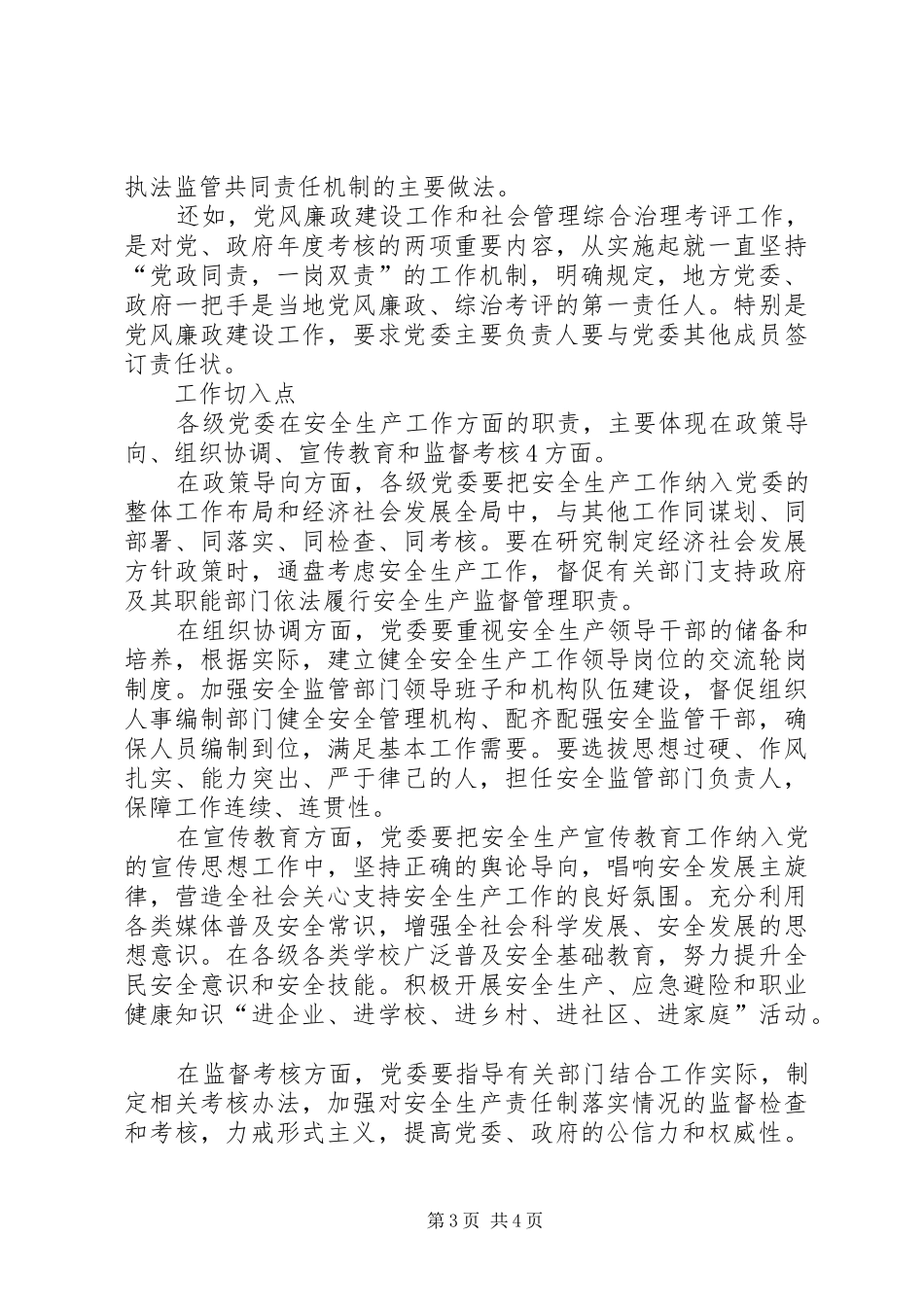 2024年实施党政同责一岗双责的切入点_第3页