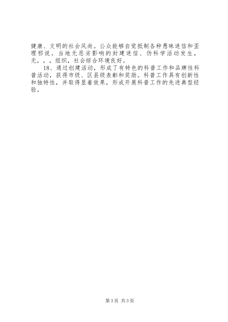 2024年市科普示范乡镇创建考评标准细则_第3页