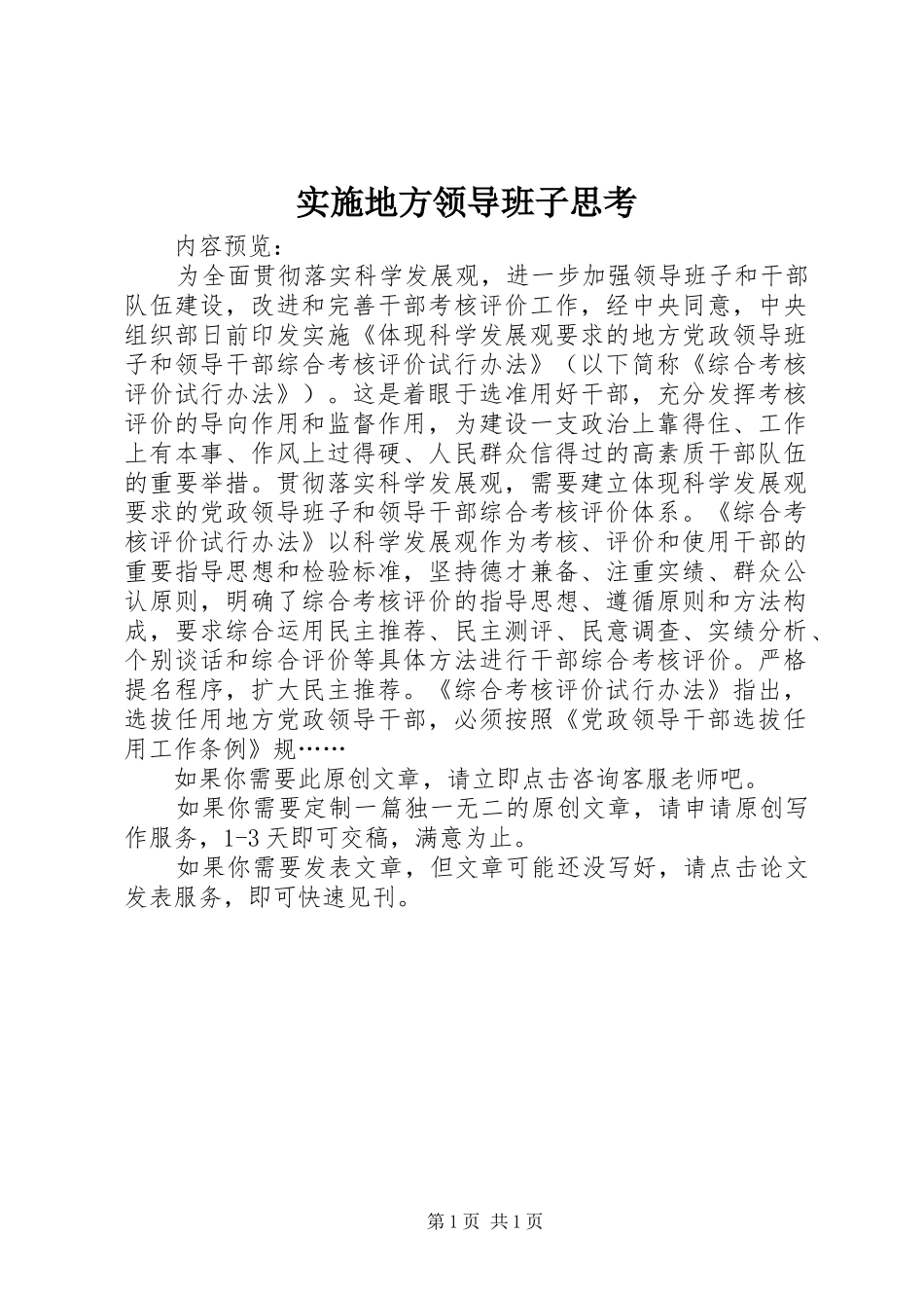 2024年实施地方领导班子思考_第1页