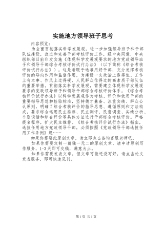 2024年实施地方领导班子思考