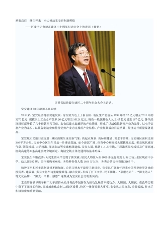 鲁毅在建区二十周年纪念大会上的讲话（摘要）