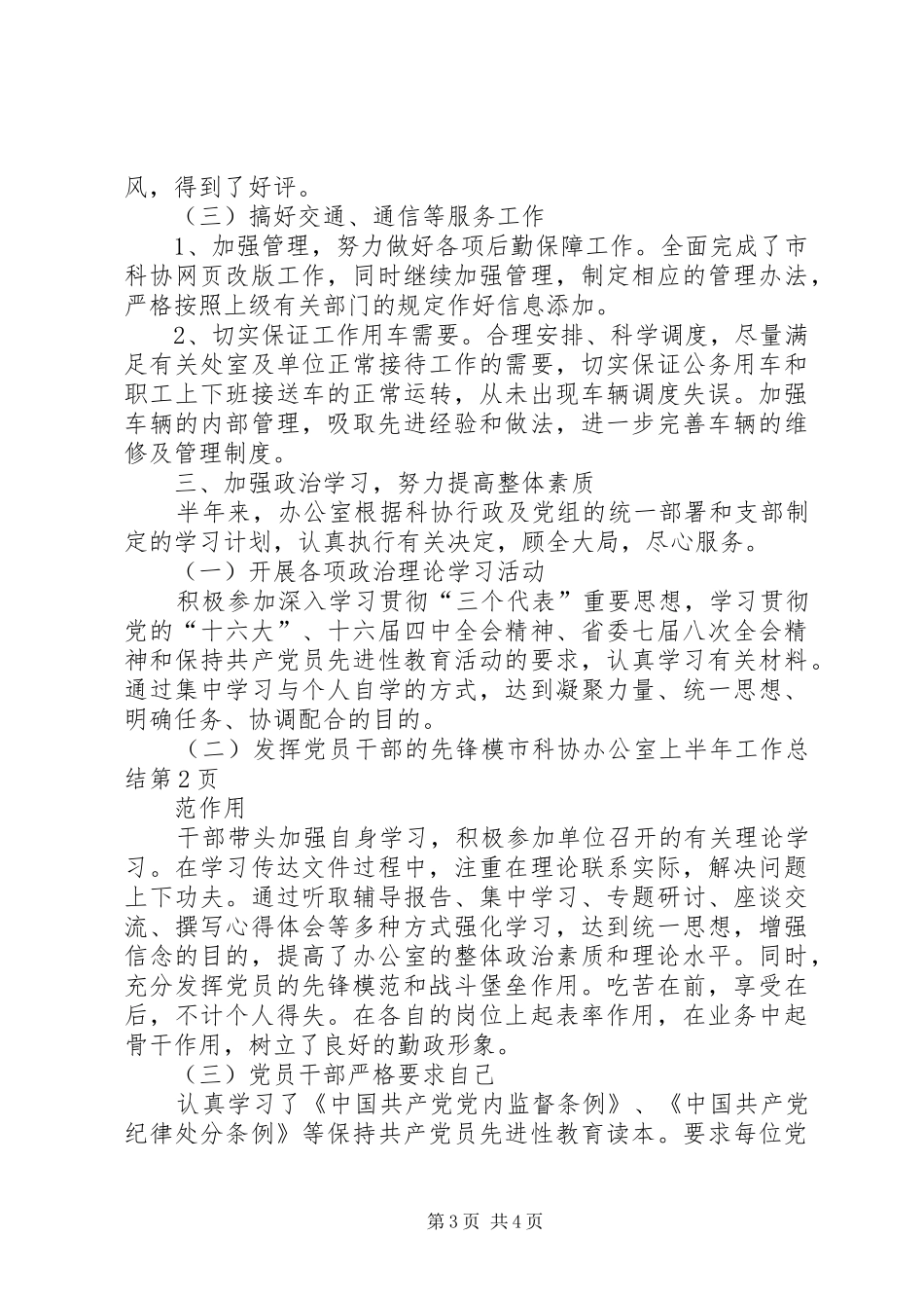 2024年市科协办公室上半年工作总结_第3页