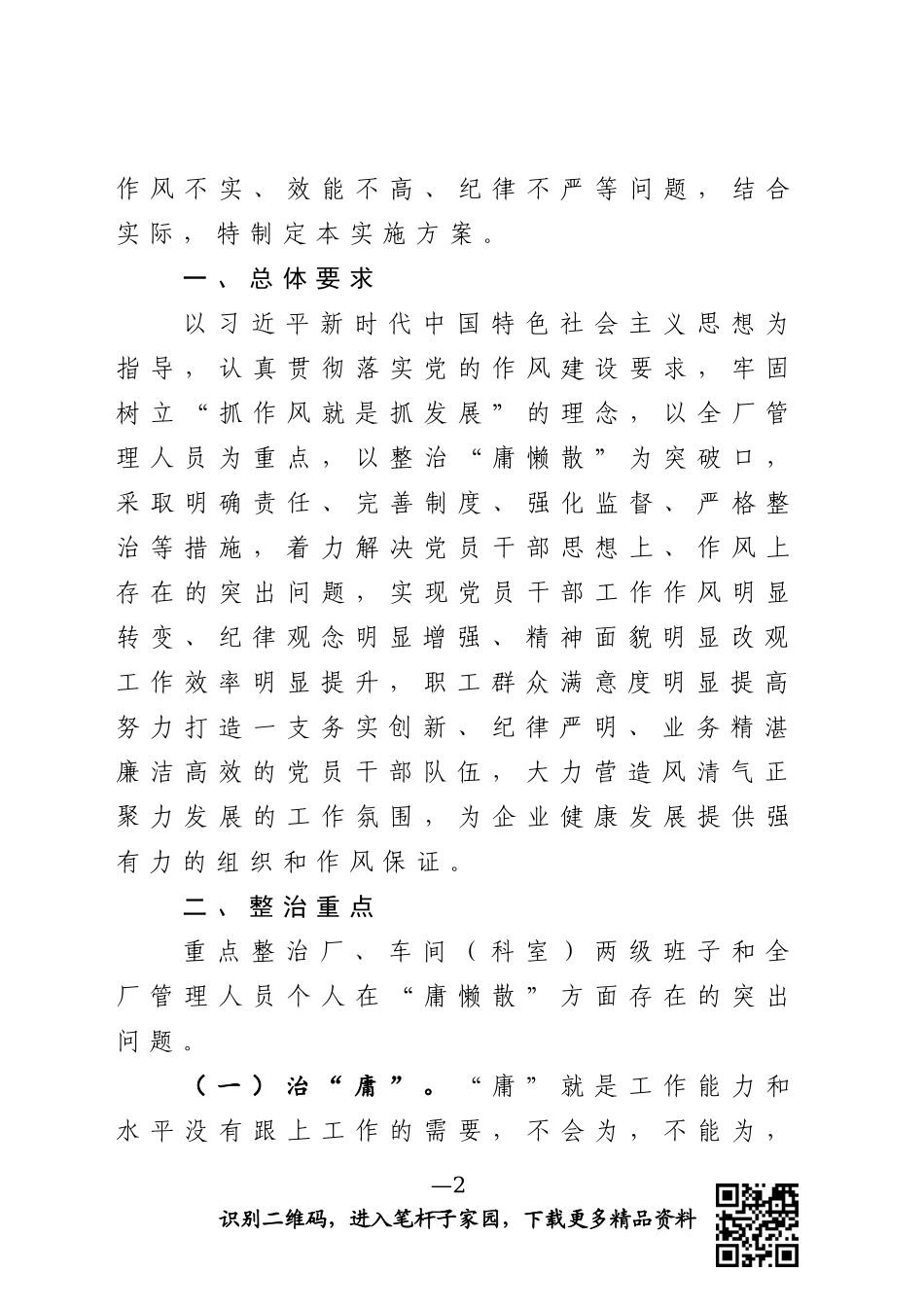 关于开展庸懒项整治工作的实施方案_第2页