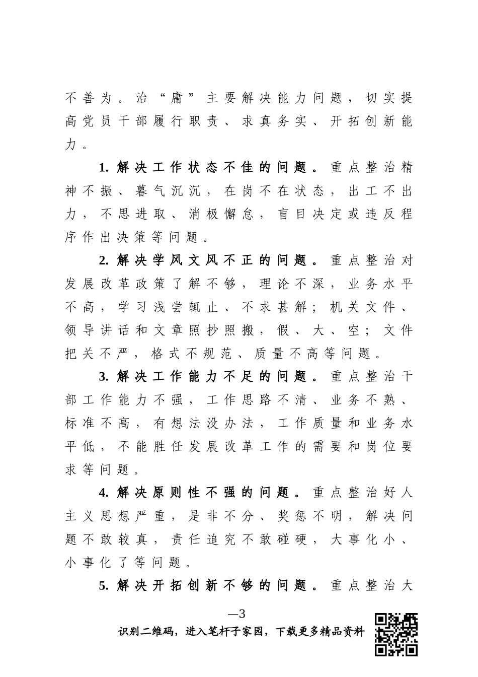 关于开展庸懒项整治工作的实施方案_第3页