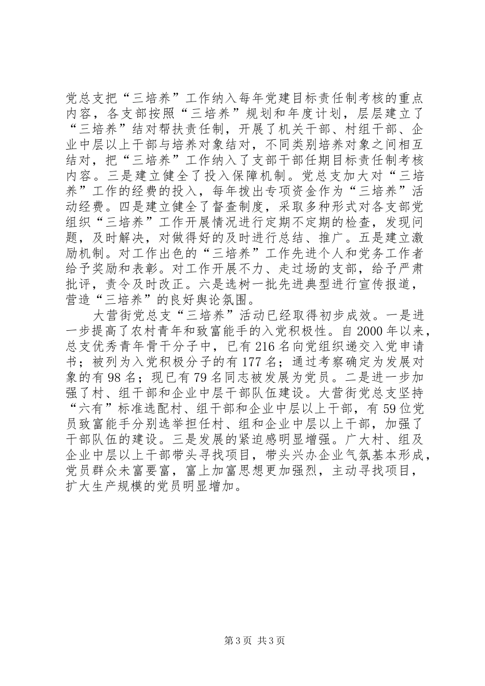 2024年实施地方先锋工程中全面推进三培养工作_第3页