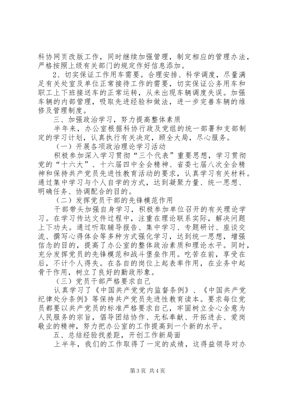 2024年市科协办公室上半年工作总结总结_第3页