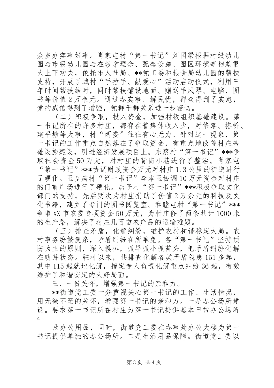 2024年实施第一书记三个一工程_第3页