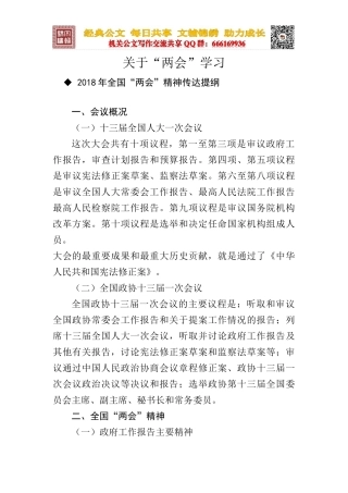 关于两会精神