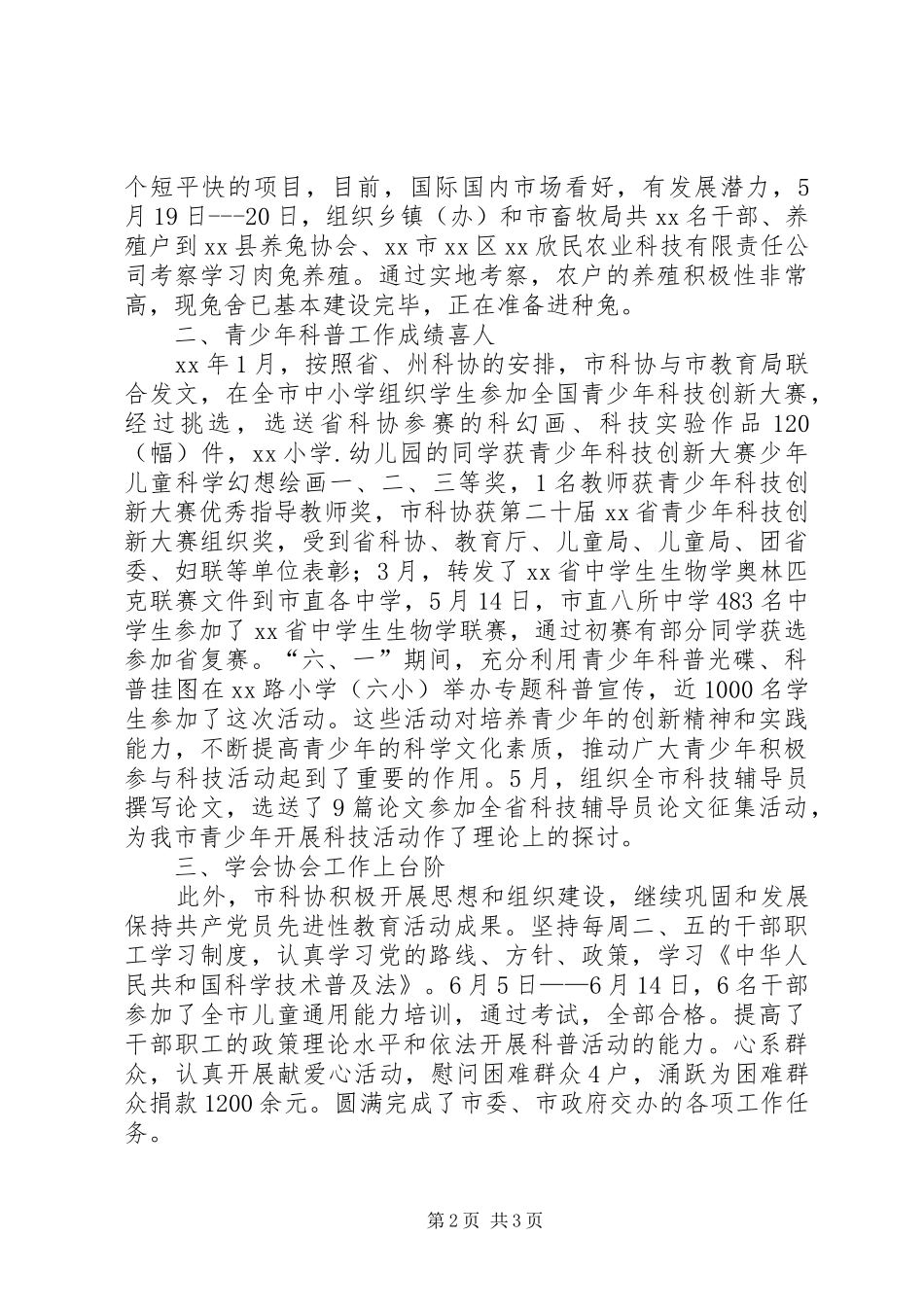2024年市科协本年上半年工作总结_第2页
