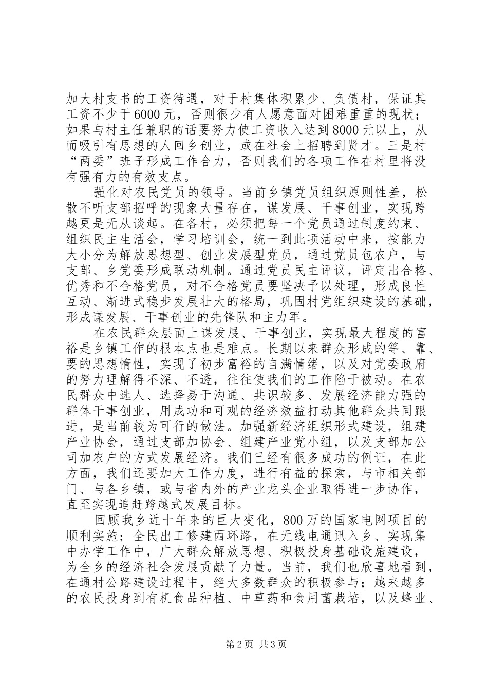 2024年实施范围为新农村建设增添动力_第2页