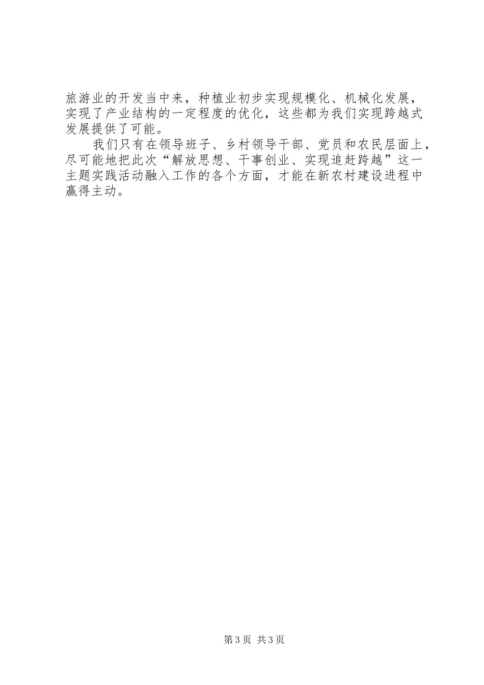 2024年实施范围为新农村建设增添动力_第3页
