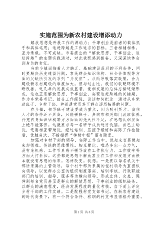 2024年实施范围为新农村建设增添动力