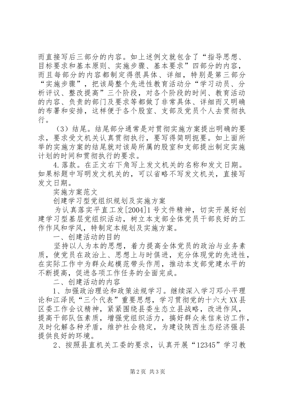 2024年实施方案的写法_第2页