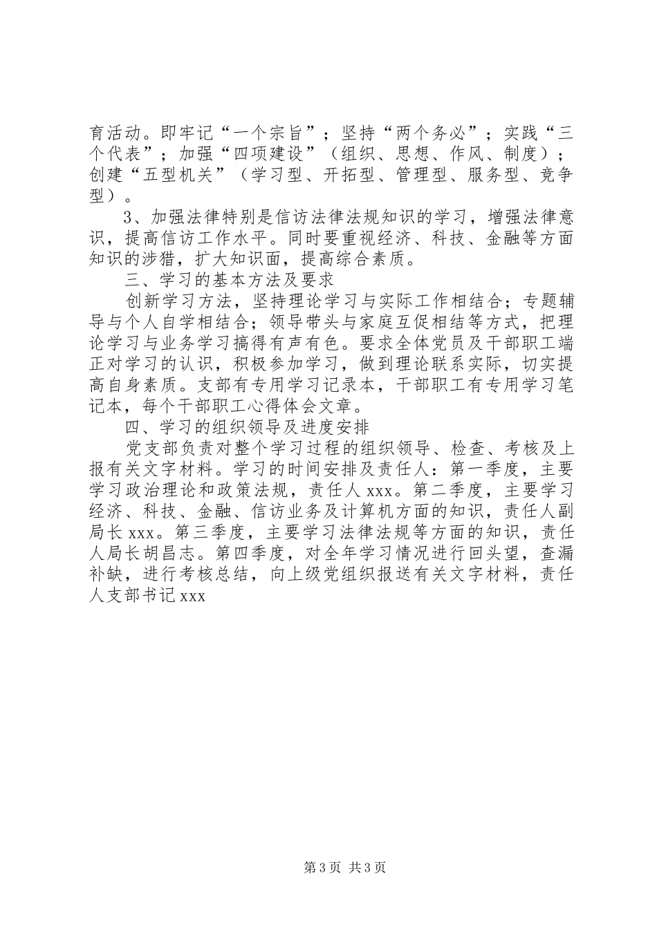 2024年实施方案的写法_第3页