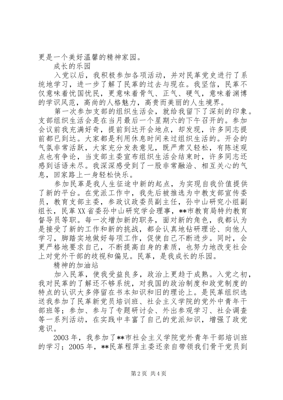 2024年民主党派人士参政议政演讲稿_第2页