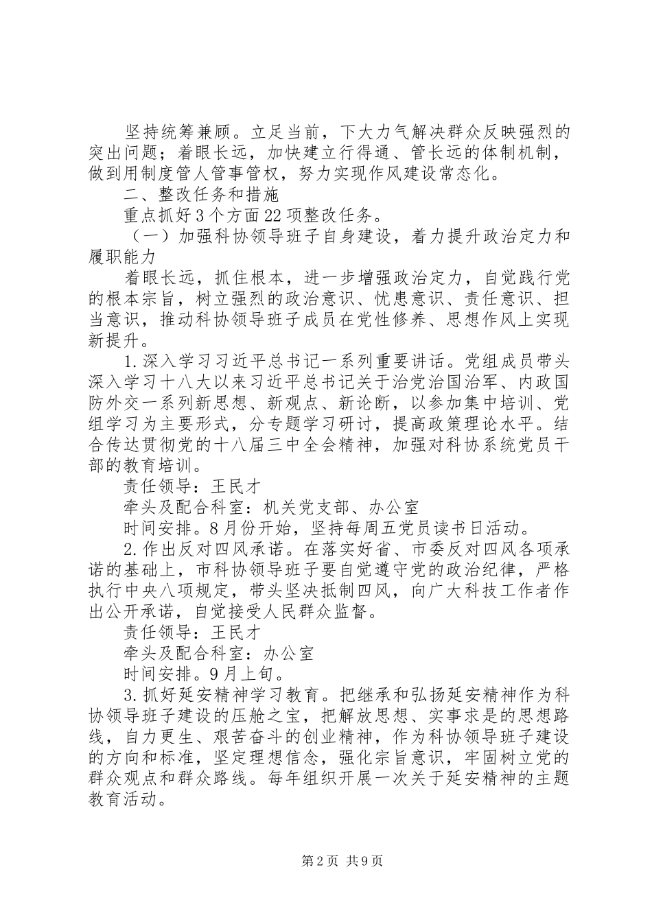2024年市科协党的群众路线教育实践活动领导班子整改方案_第2页