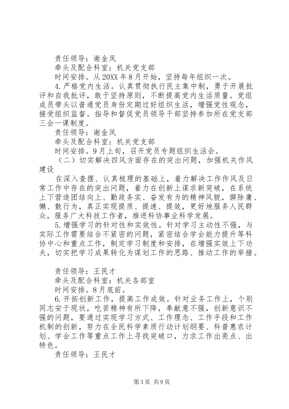 2024年市科协党的群众路线教育实践活动领导班子整改方案_第3页