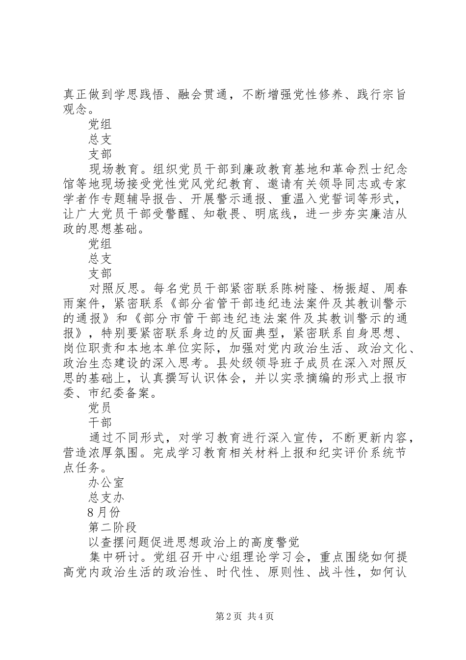 2024年市科协党员干部开展讲政治重规矩作表率专题警示教育清单_第2页