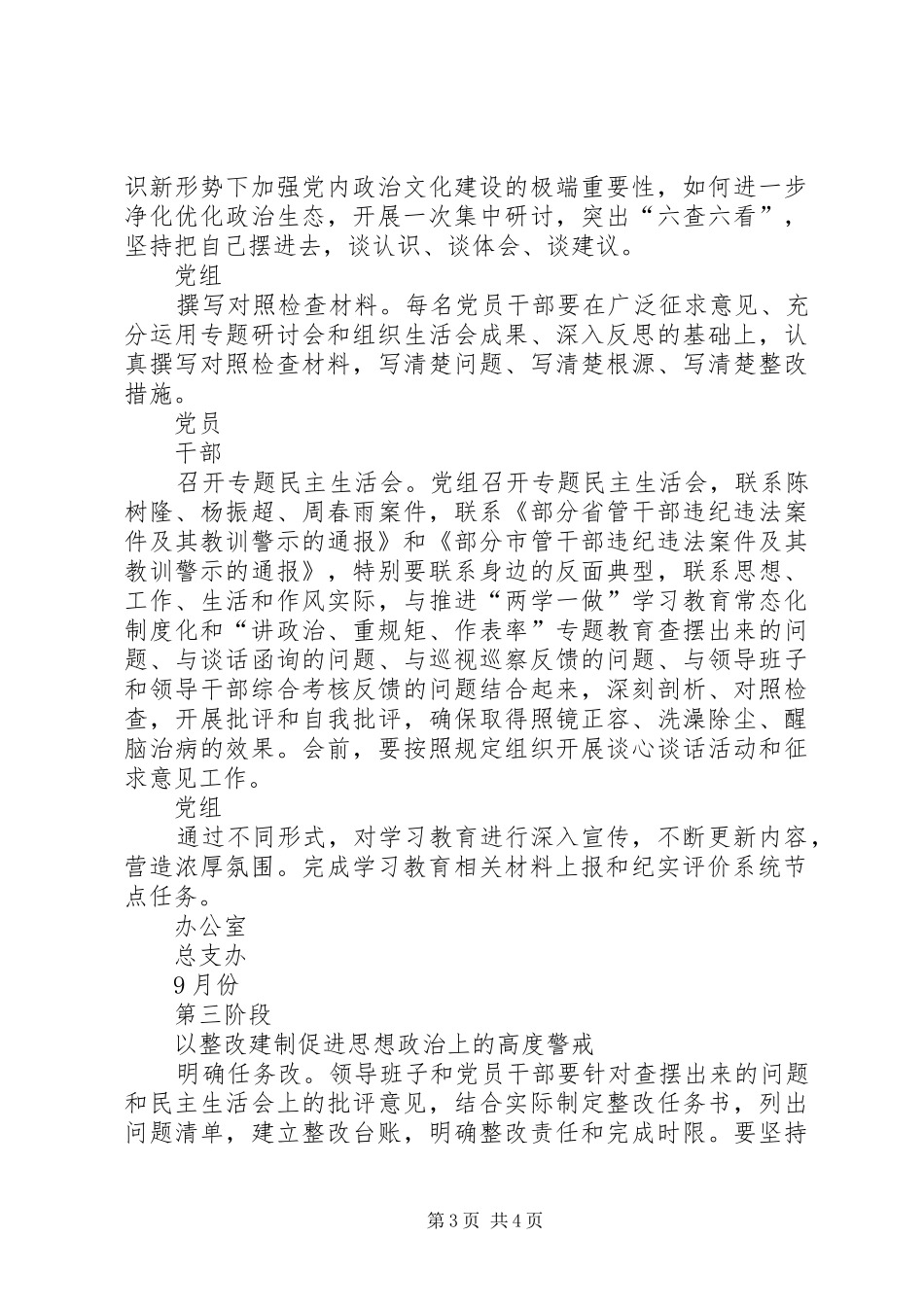 2024年市科协党员干部开展讲政治重规矩作表率专题警示教育清单_第3页