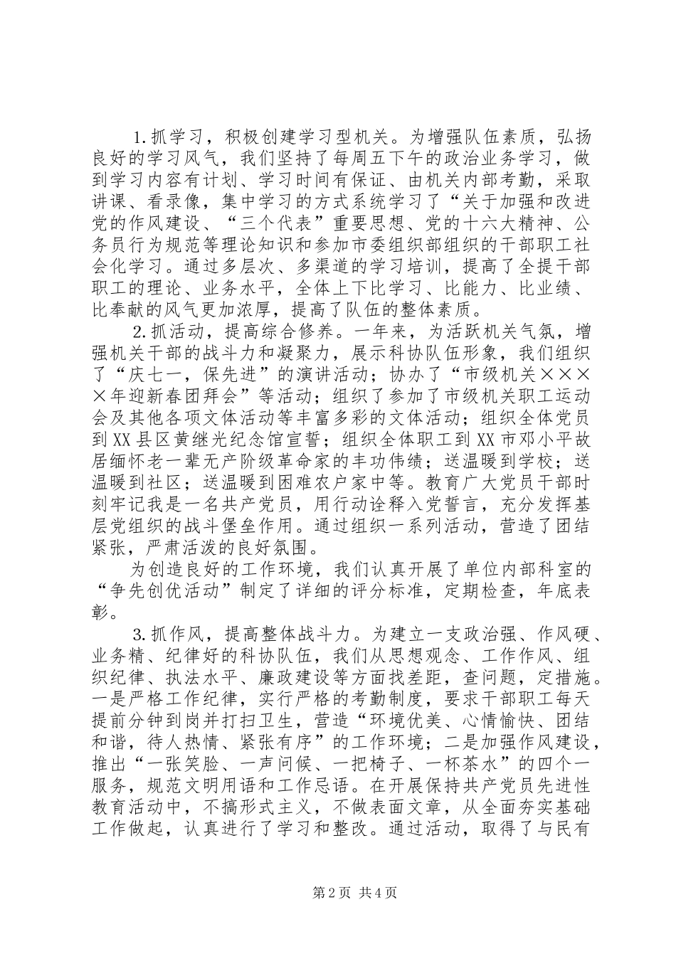 2024年市科协二五年度文明单位总结_第2页