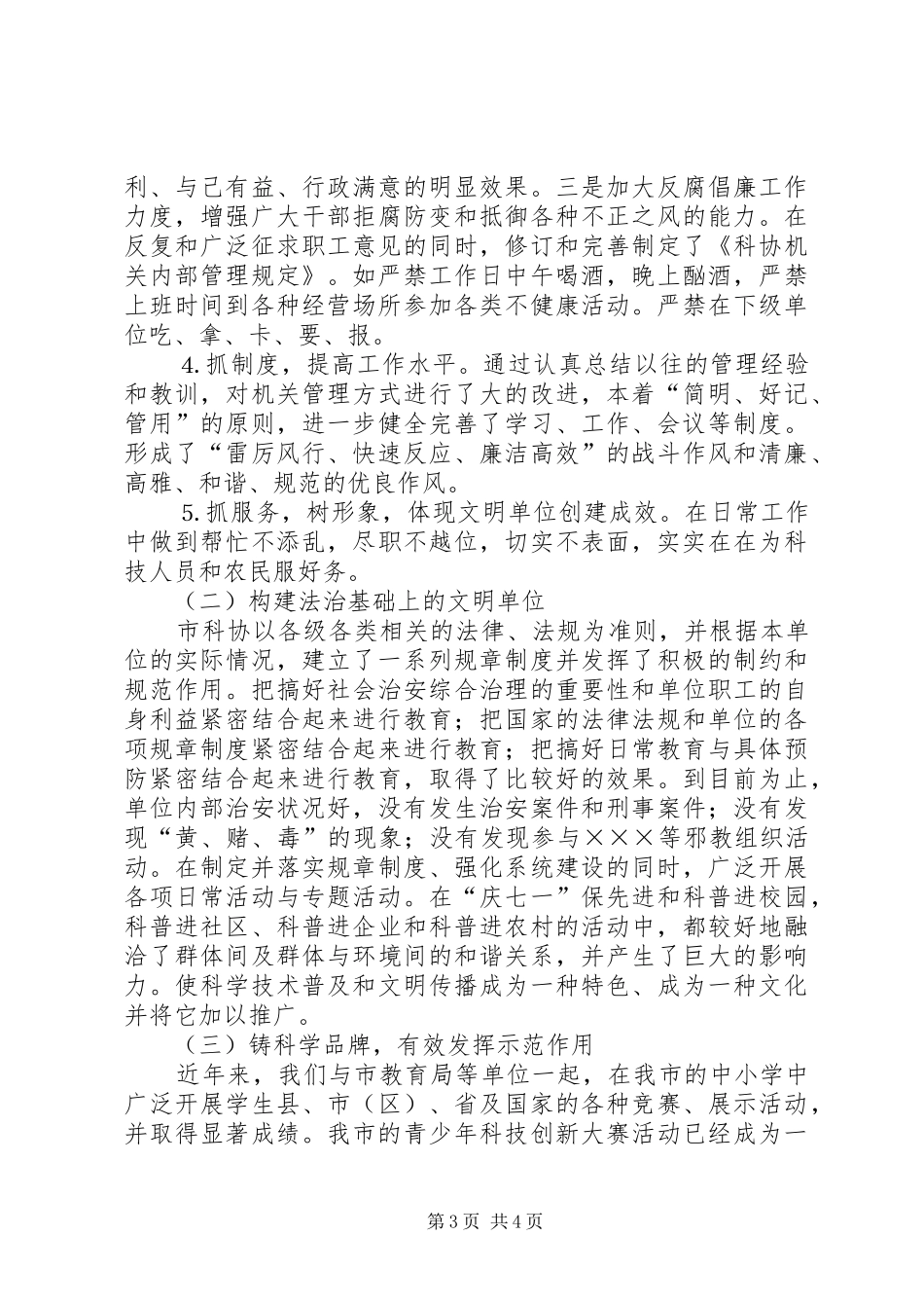 2024年市科协二五年度文明单位总结_第3页