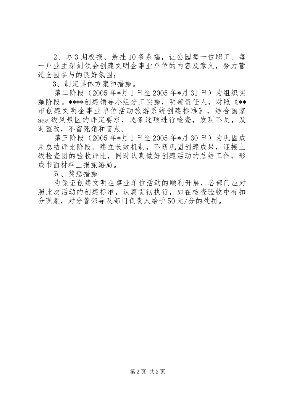 2024年实施方案公园创建文明企事业单位实施方案_第2页