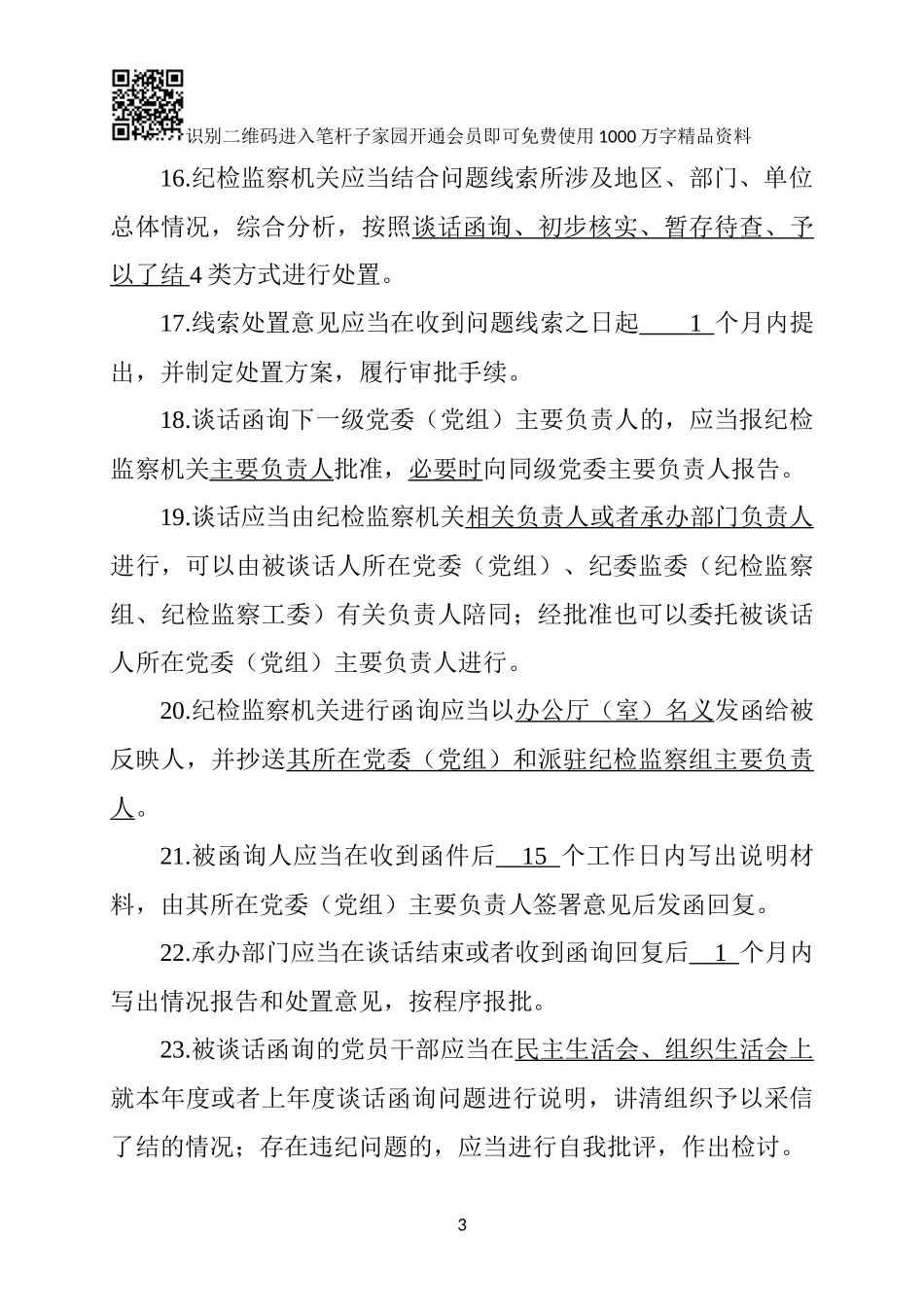 《中国共产党纪律检查机关监督执纪工作规则》测试卷_第3页
