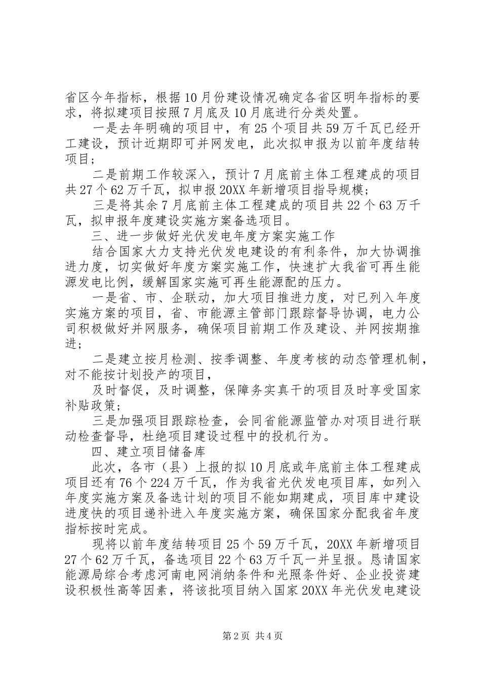 2024年实施方案请示格式范文_第2页