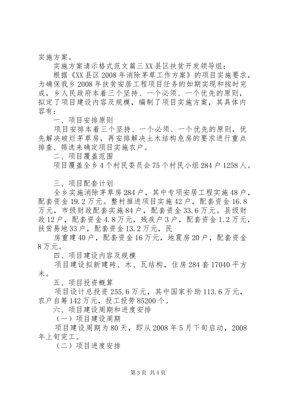 2024年实施方案请示格式范文_第3页