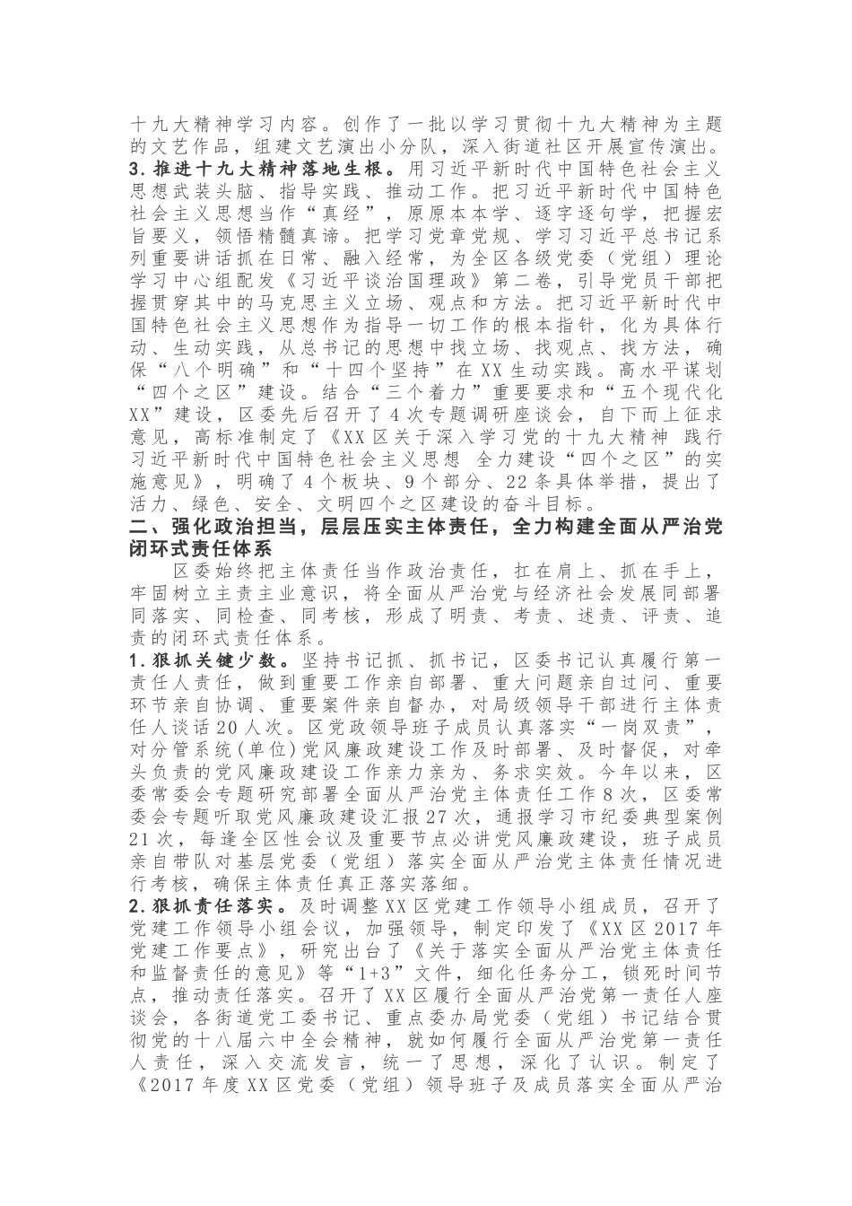 关于落实全面从严治党主体责任的报告_第2页