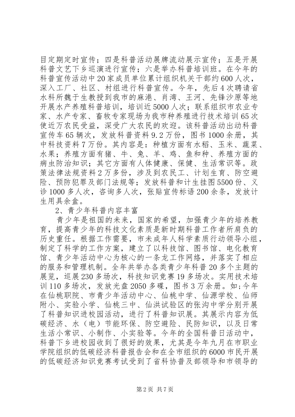 2024年市科协工作小结及计划_第2页