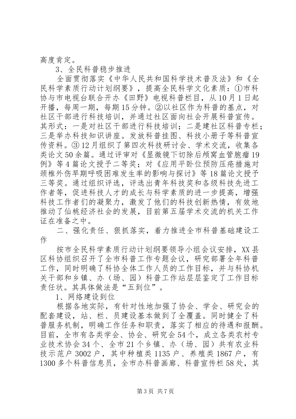 2024年市科协工作小结及计划_第3页