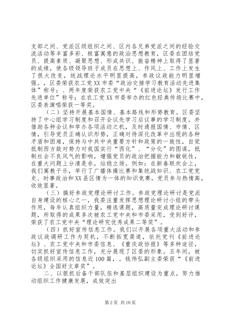2024年民主党派委员会工作报告_第2页