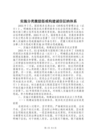 2024年实施分类激励惩戒构建诚信征纳体系