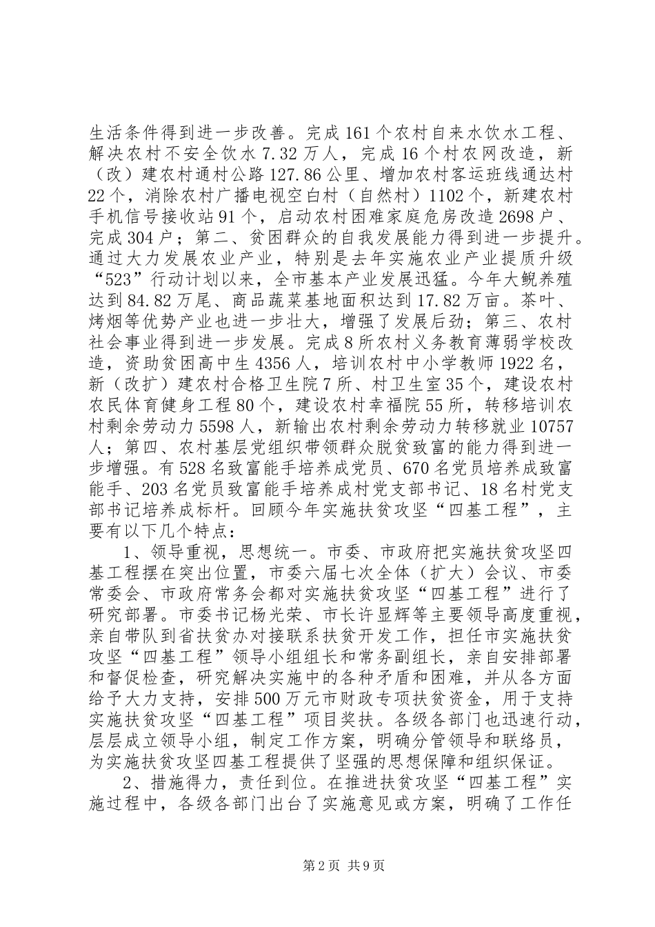 2024年实施扶贫攻坚四基工程推进会致辞_第2页