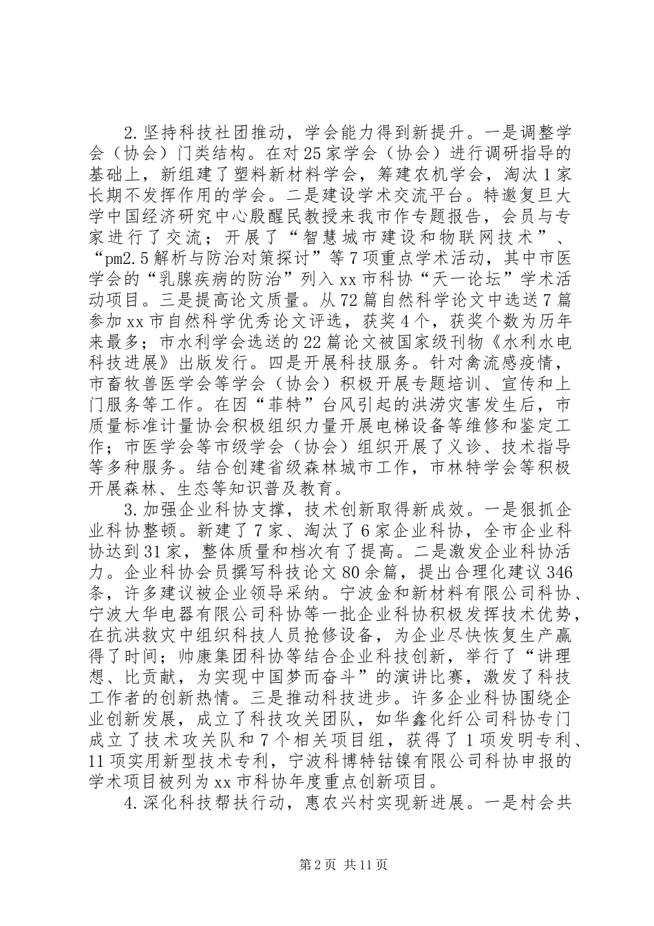 2024年市科协工作总结报告_第2页