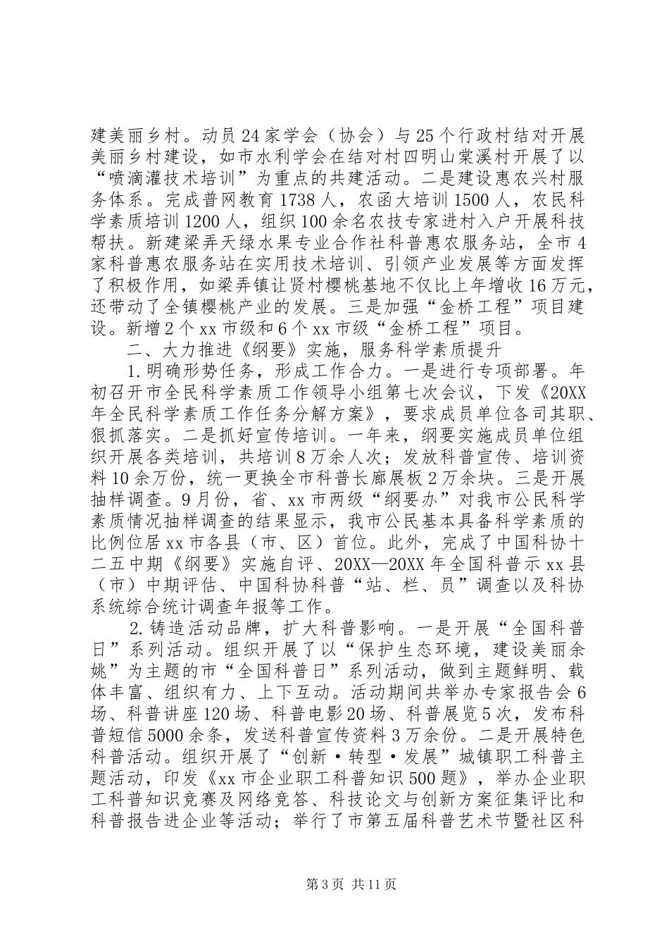 2024年市科协工作总结报告_第3页