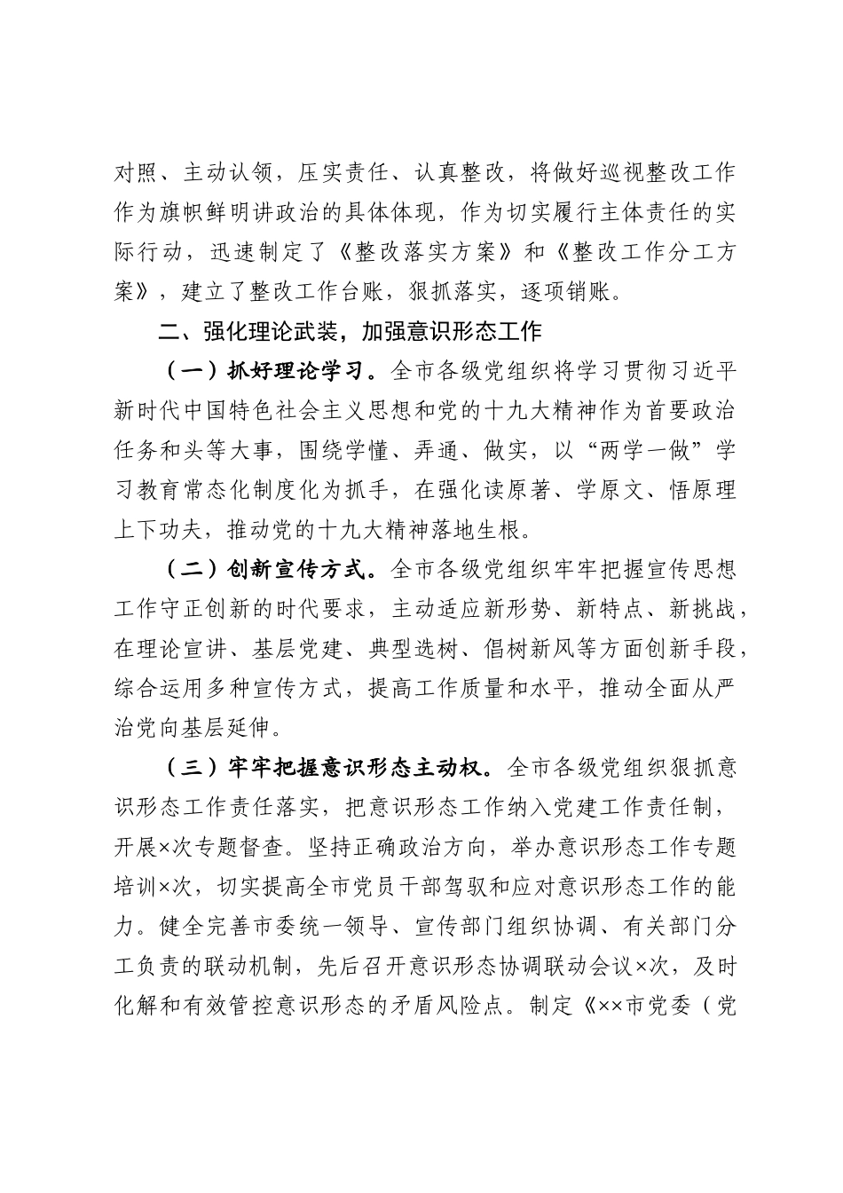 关于落实全面从严治党主体责任情况通报_第3页
