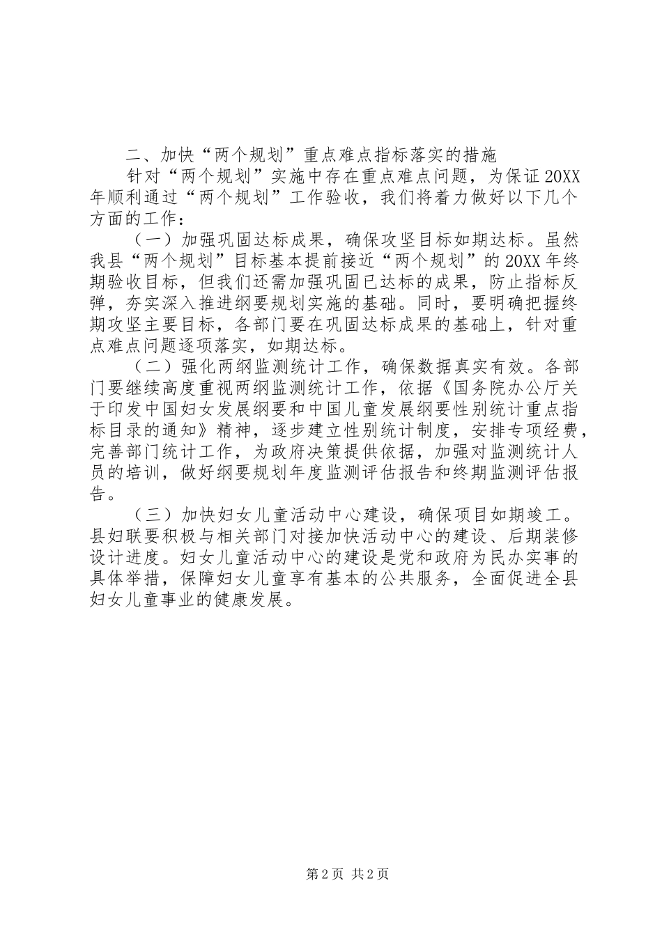 2024年实施妇女发展两规划重点难点指标完成情况汇报_第2页