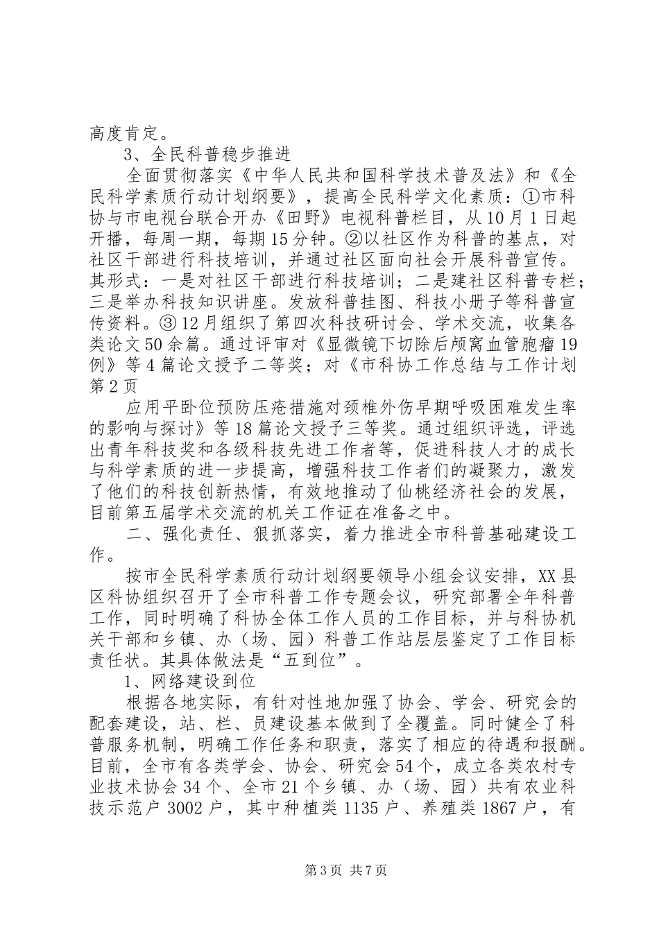 2024年市科协工作总结与工作计划_第3页