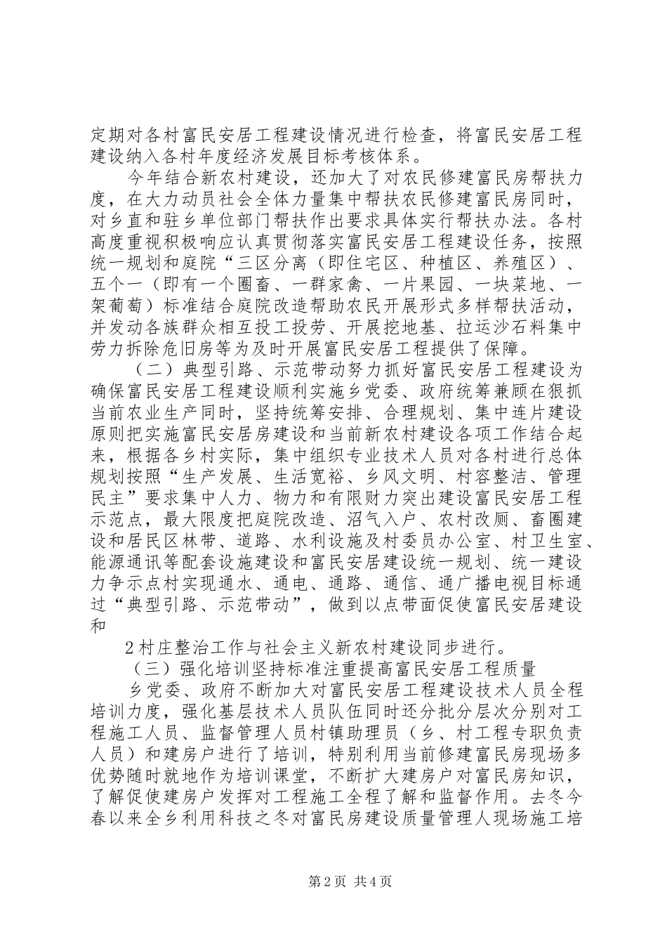 2024年实施富民安居工程为建设新农村夯实基础_第2页
