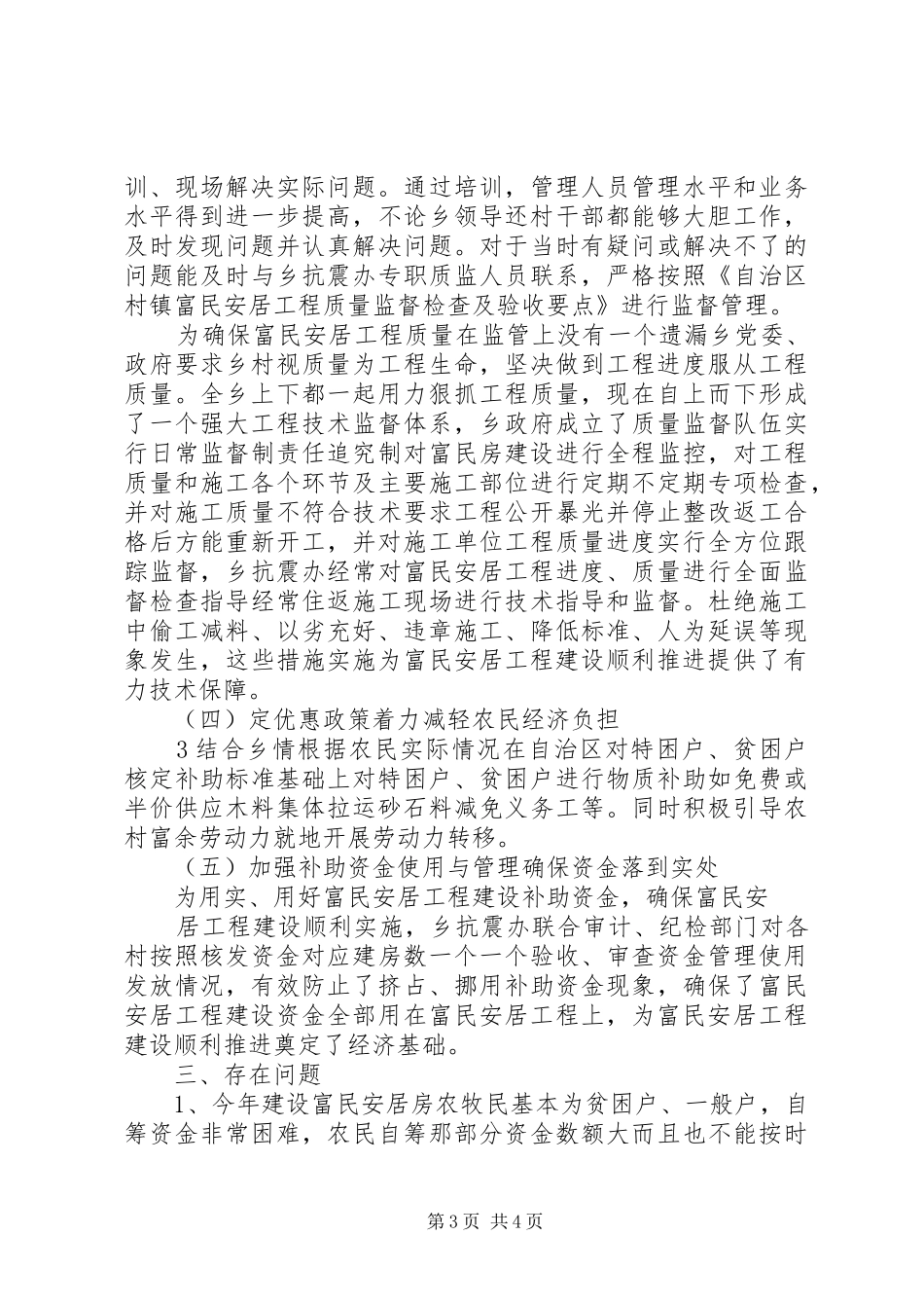 2024年实施富民安居工程为建设新农村夯实基础_第3页