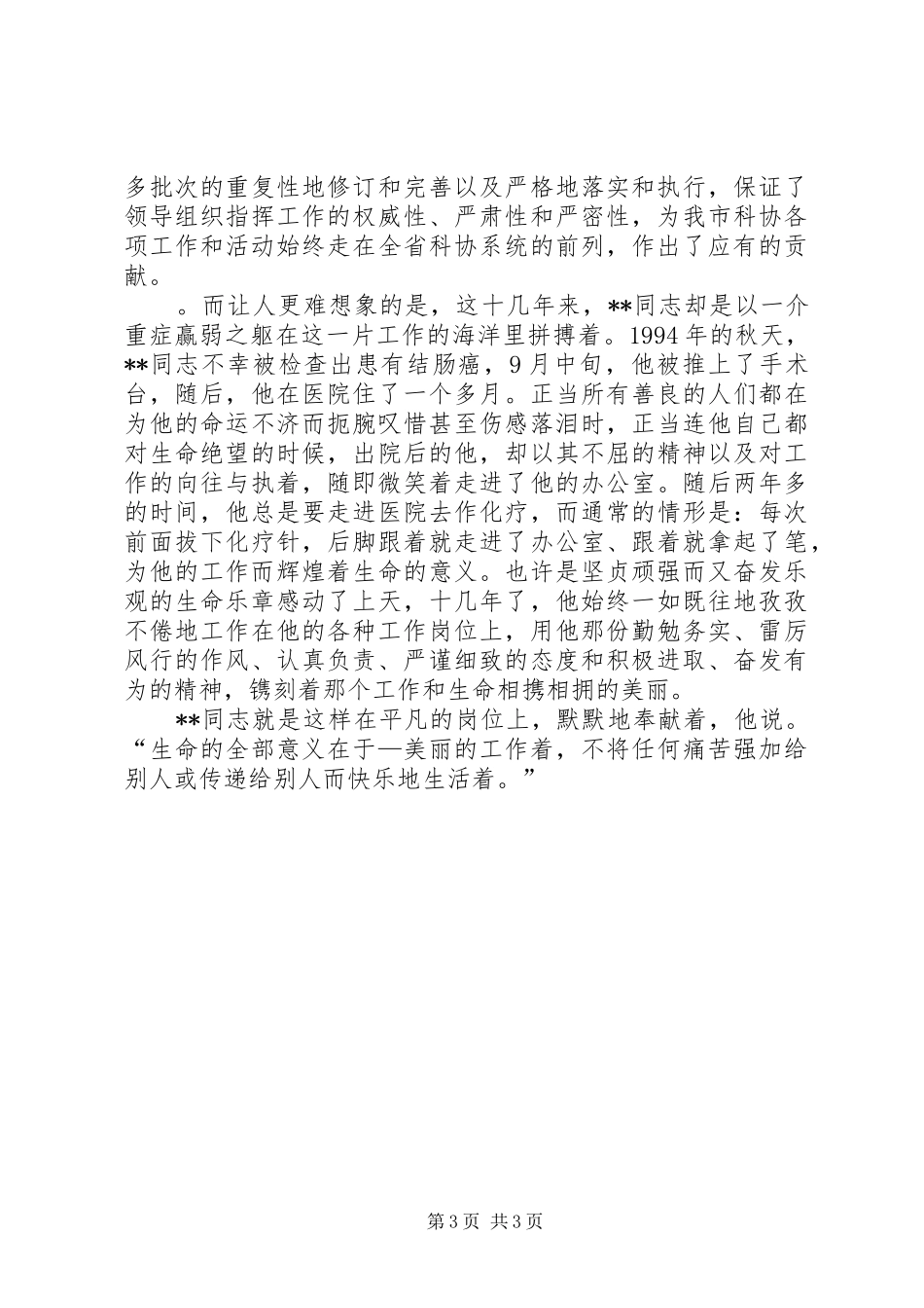 2024年市科协机关党支部专职副书记先进事迹_第3页