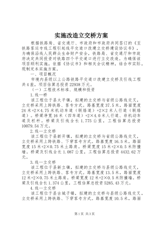 2024年实施改造立交桥方案